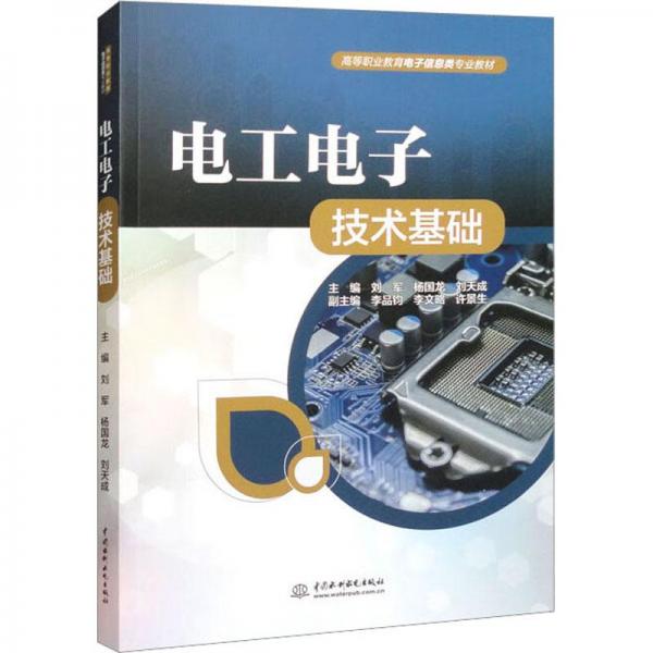 電工電子技術(shù)基礎(chǔ)（）
