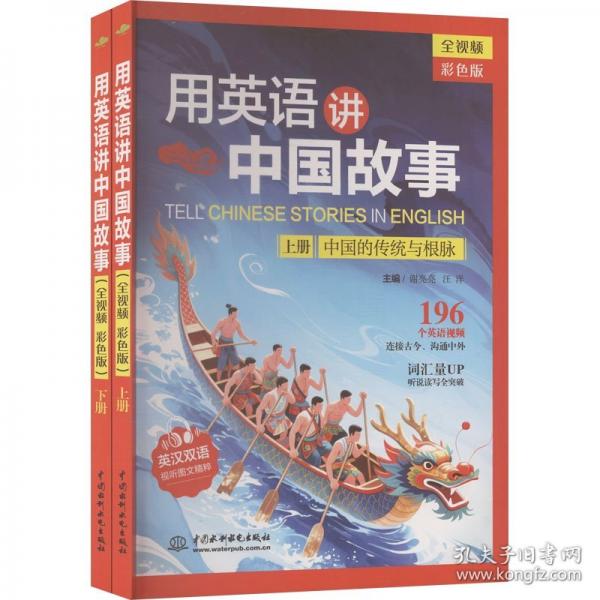 正版 用英语讲中国故事