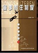 董事責(zé)任制度