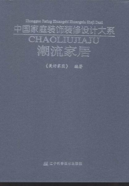 潮流家居