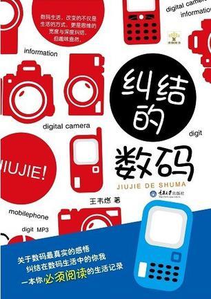 糾結(jié)的數(shù)碼
