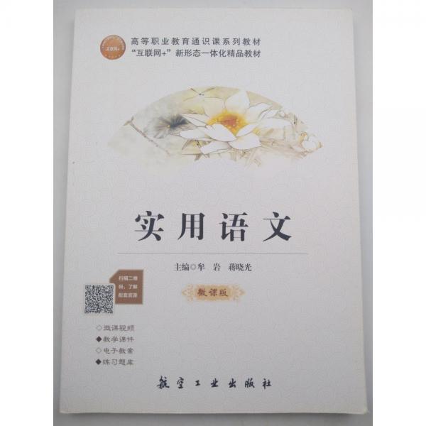實(shí)用語(yǔ)文