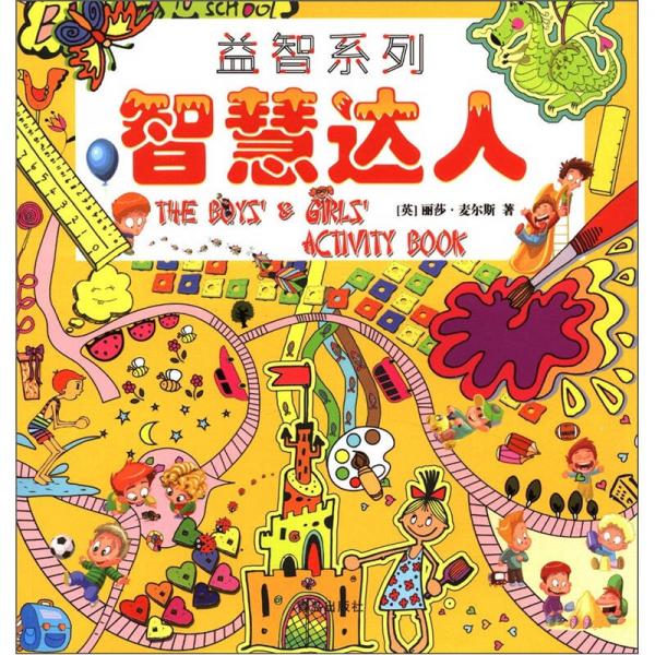 益智系列：智慧達人