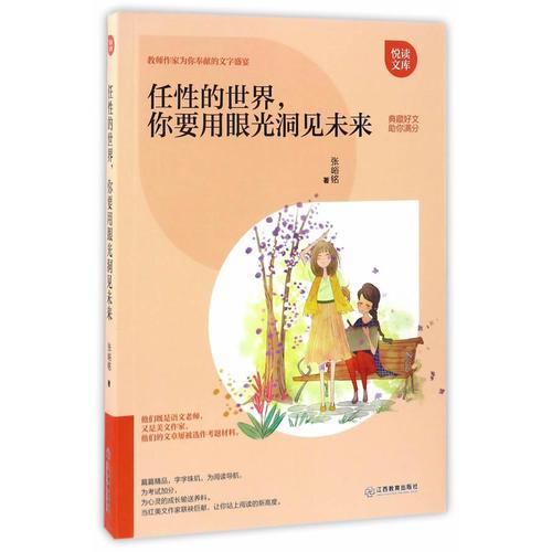 任性的世界，你要用眼光洞見未來 