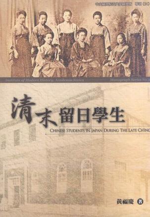 清末留日學生