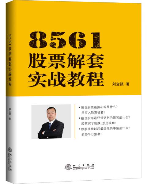 8561股票解套實戰(zhàn)教程