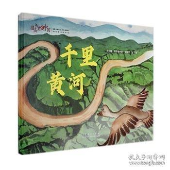 千里黃河