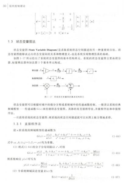 现代控制理论