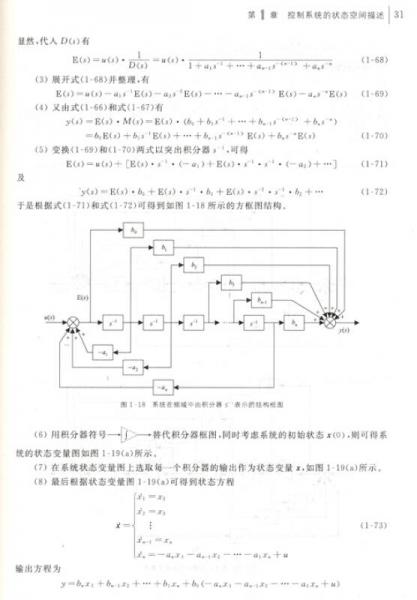 现代控制理论