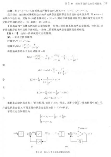现代控制理论