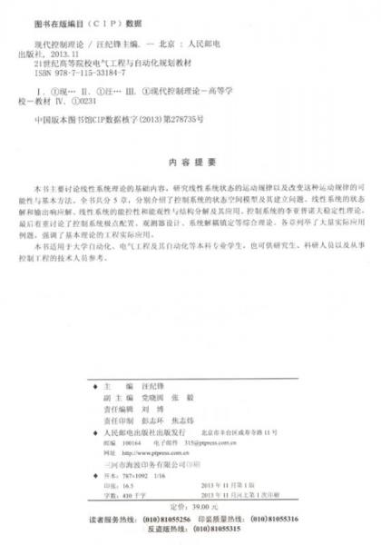 现代控制理论