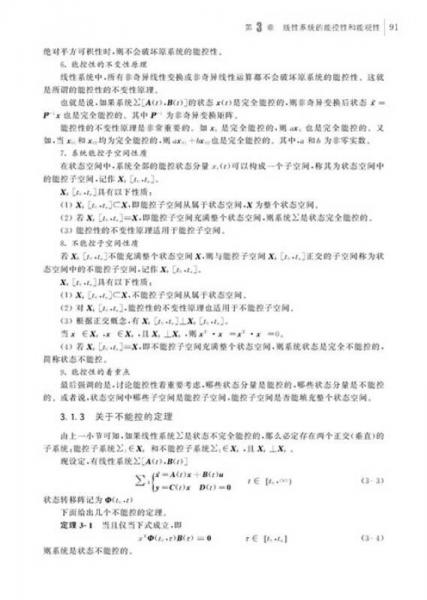 现代控制理论