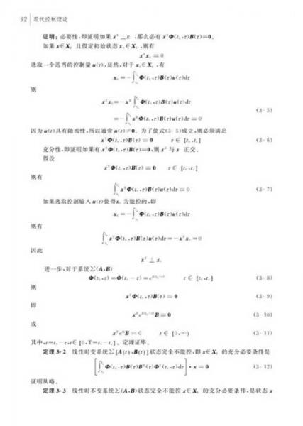 现代控制理论