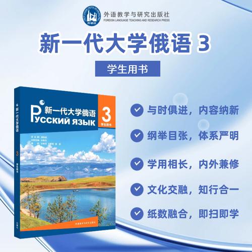 新一代大学俄语3学生用书