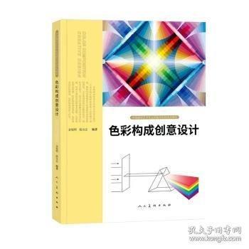 色彩构成创意设计