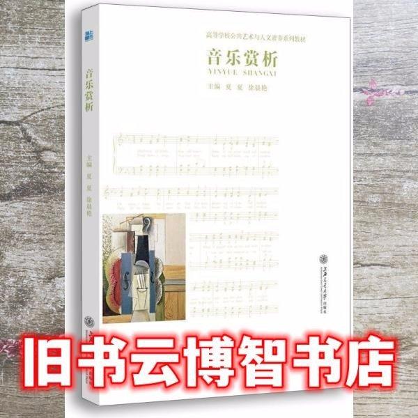 音樂賞析