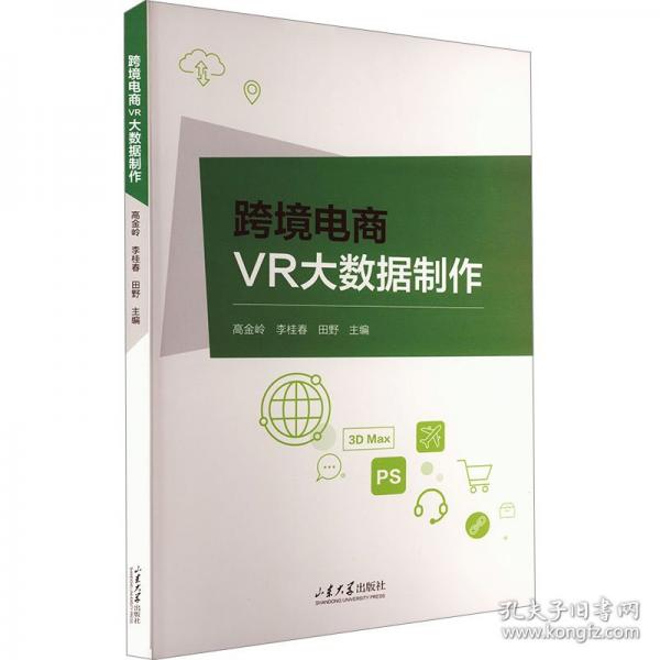 跨境电商VR大数据制作
