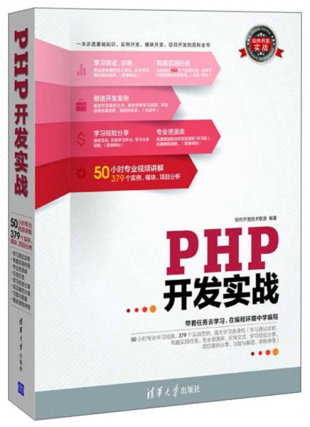 PHP开发实战