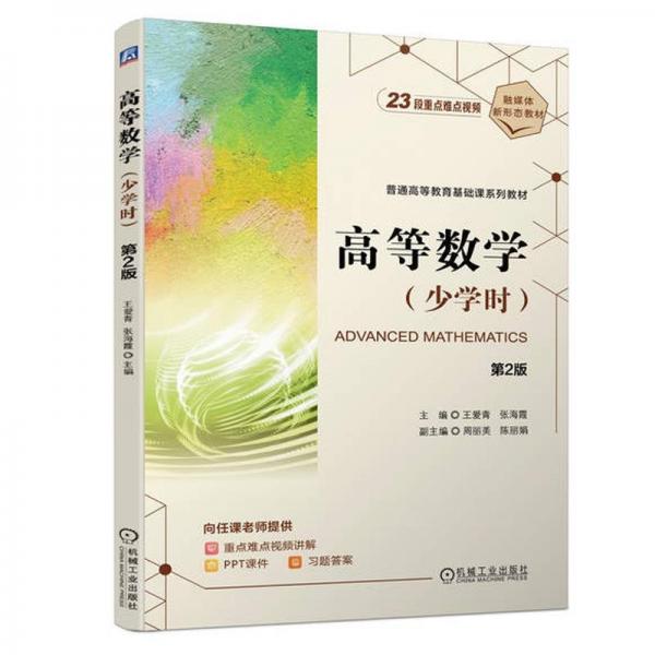 高等數(shù)學(xué)(少學(xué)時)