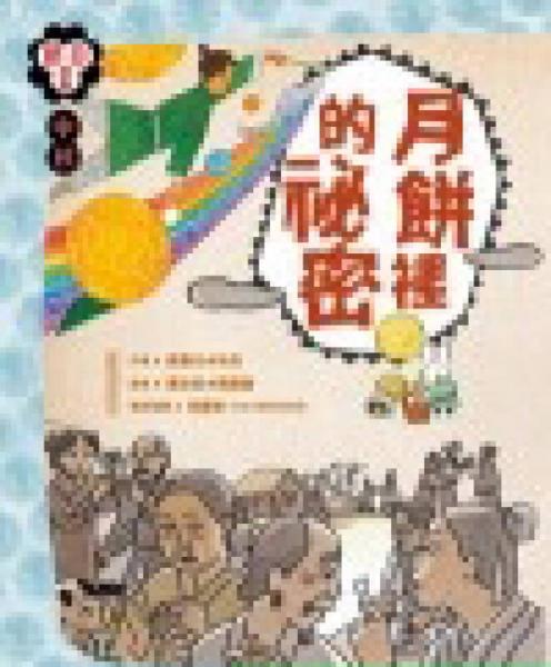 中秋節(jié)：月餅里的秘密