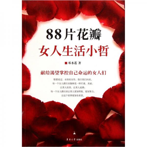 88片花瓣女人生活小哲