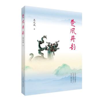 楚風(fēng)丹韻
