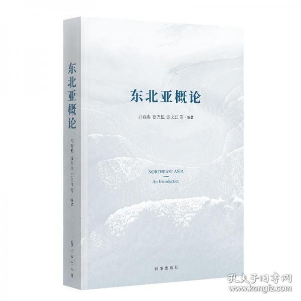 東北亞概論