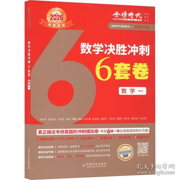 2026《数学决胜冲刺6套卷》