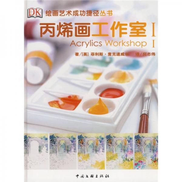 丙烯畫工作室1