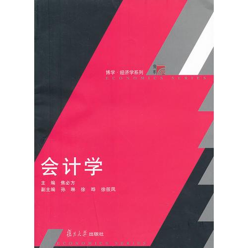 會(huì)計(jì)學(xué)