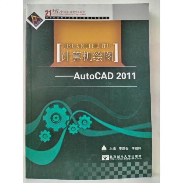 計(jì)算機(jī)繪圖 : AutoCAD 2011