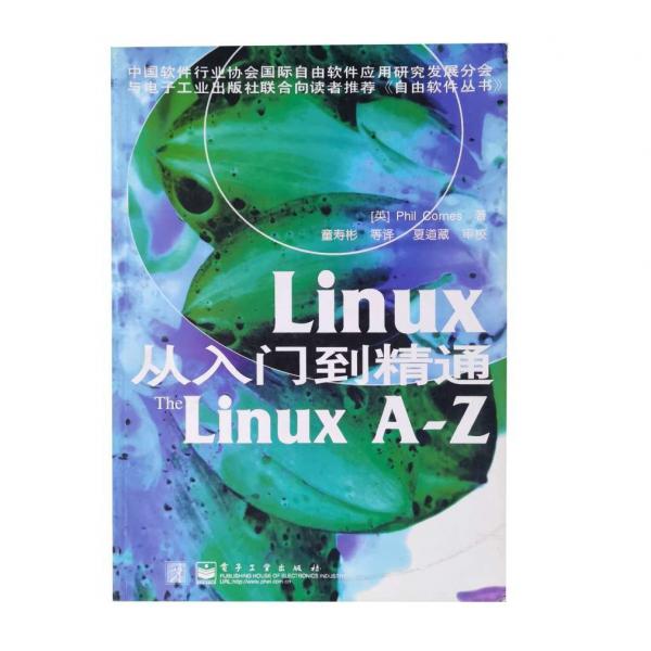 LINUX从入门到精通