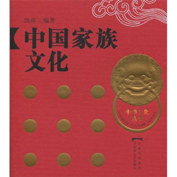 中國(guó)家族文化