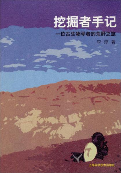 挖掘者手記