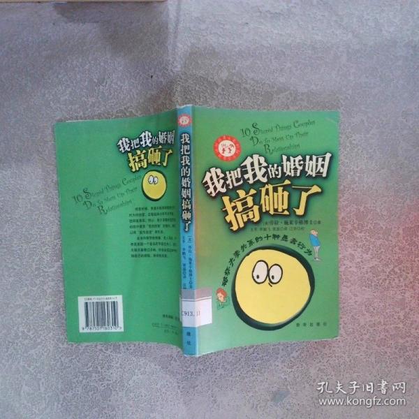 我把我的婚姻搞砸了