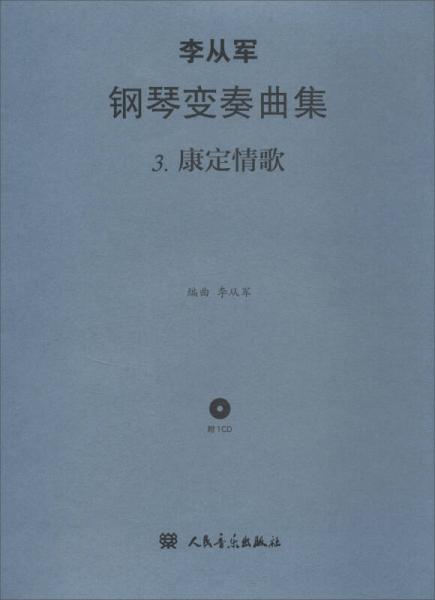 康定情歌简谱钢琴_康定情歌c调钢琴简谱(3)