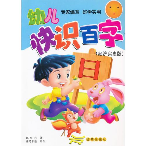 幼兒快識百字