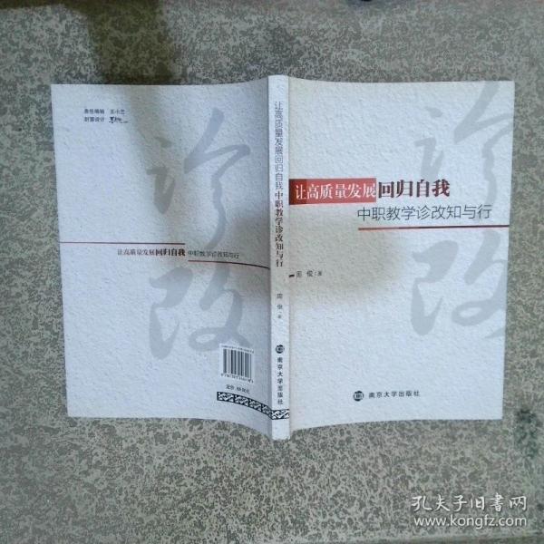 中职教学诊改知与行