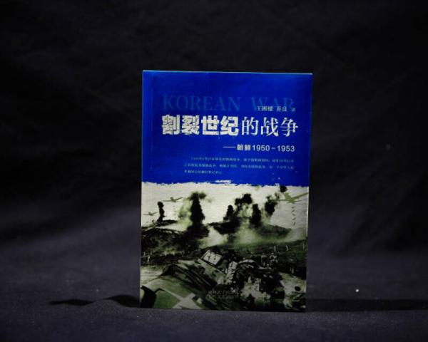 割裂世纪的战争：朝鲜1950-1953