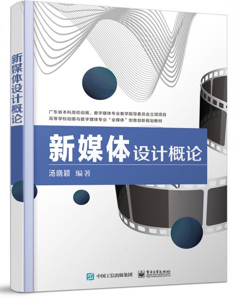新媒體設(shè)計(jì)概論