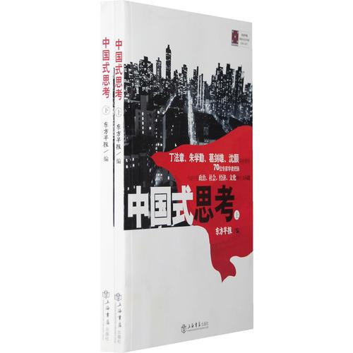 中國式思考