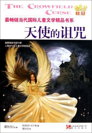 天使的詛咒