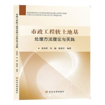 市政工程軟土地基處理方法理論與實(shí)踐