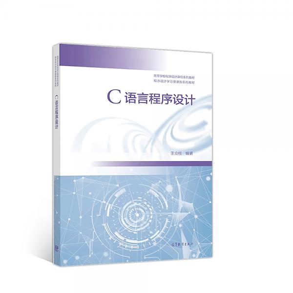 C語言程序設(shè)計