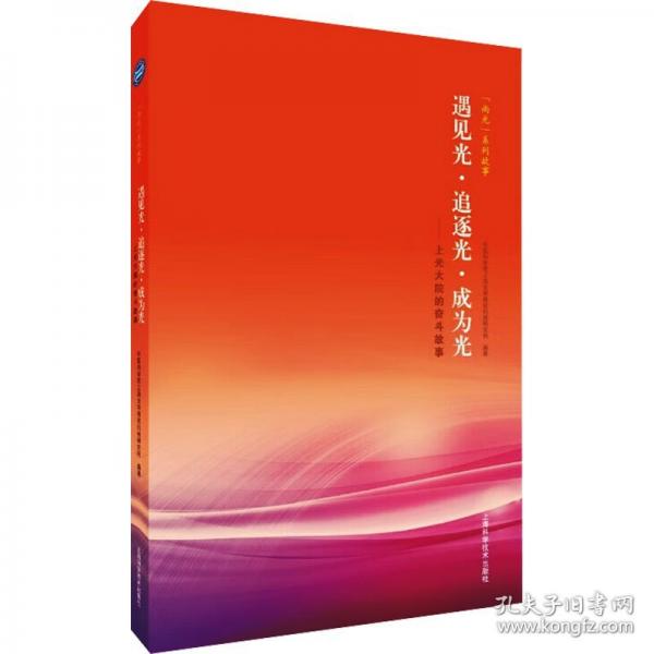 遇見(jiàn)光·追逐光·成為光——上光大院的奮斗故事