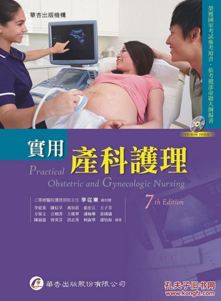 實(shí)用產(chǎn)科護(hù)理
