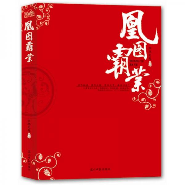 凰圖霸業(yè)