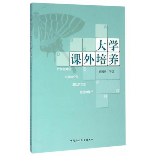 大學課外培養(yǎng)