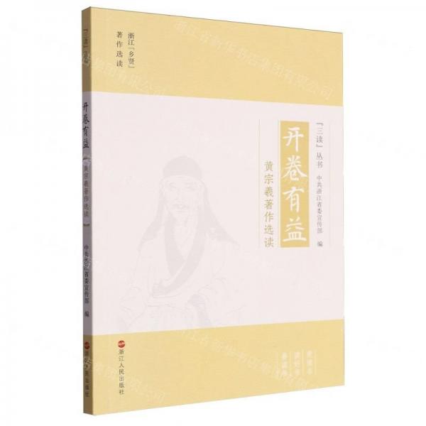 开卷有益/三读丛书