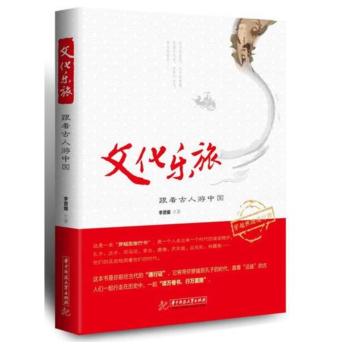 文化樂旅